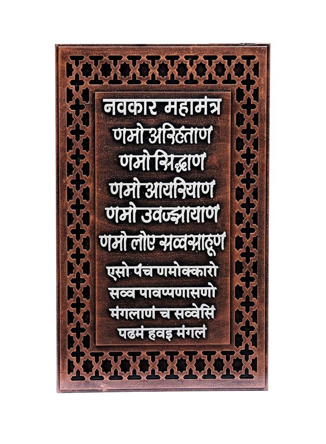 CRAFT TREE Engineered Wood MDF Wall Hanging Brown Colour Navkar Mantra Frame -Size 30 * 40 Cm - Image 2
